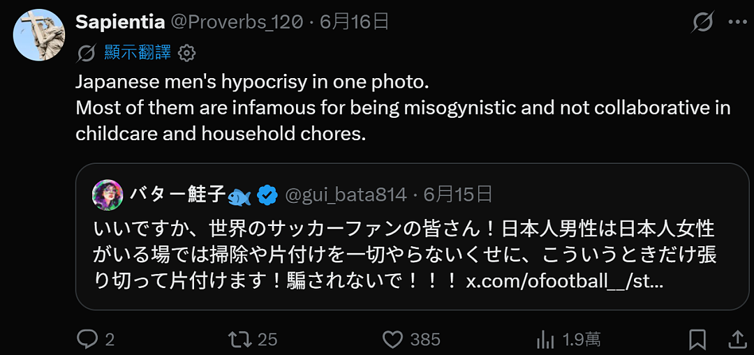 日本人世界杯赛后捡垃圾遭本国民众狂喷!“只会出国作秀装有素质!”(组图) - 17