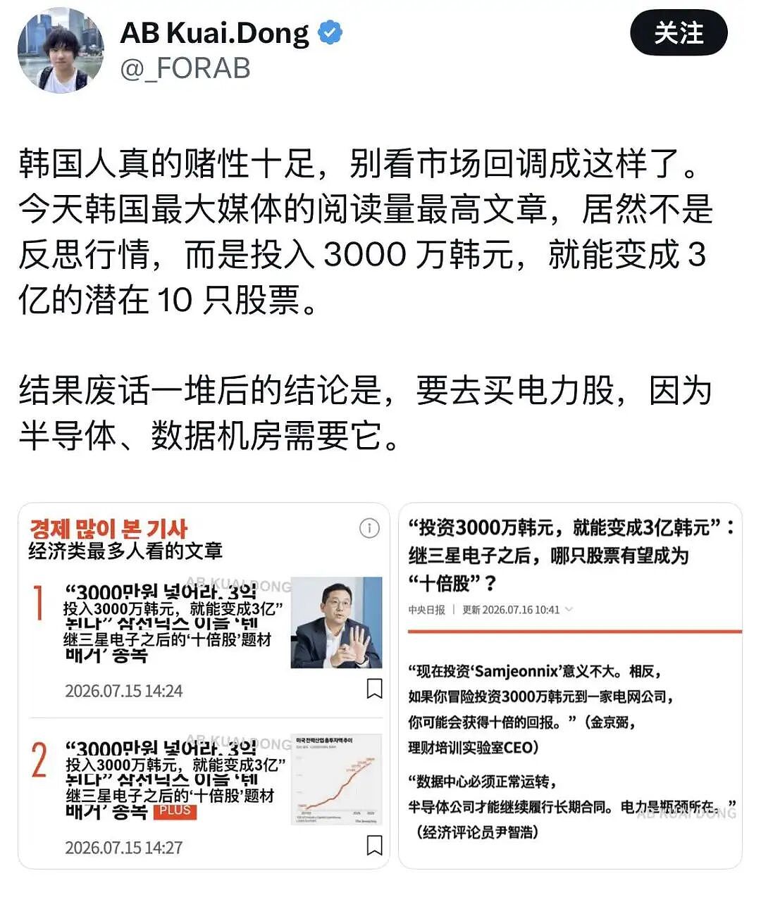 “韩国最好的夏天”:120万人爆仓,巨亏940万亿 - 10