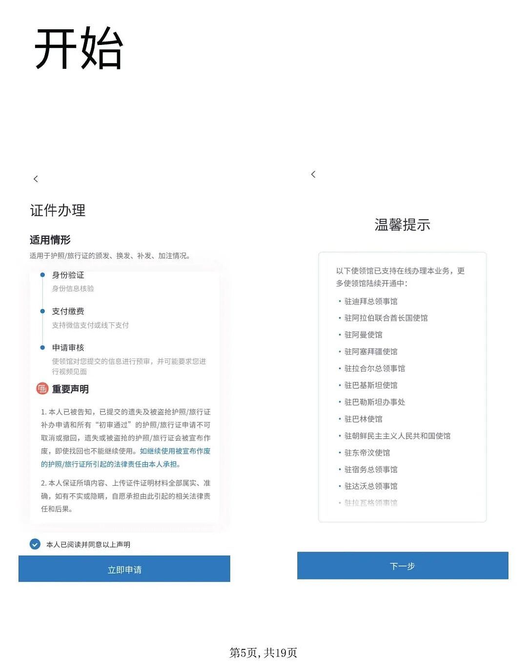 使用“中国领事”APP申办护照旅行证操作指南（组图） - 5