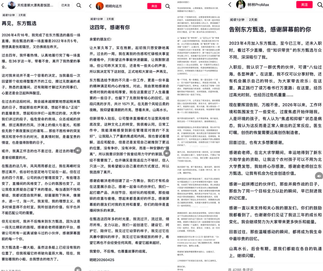 东方甄选“大地震”:F4全员离场,俞敏洪的直播帝国何去何从?(组图) - 2