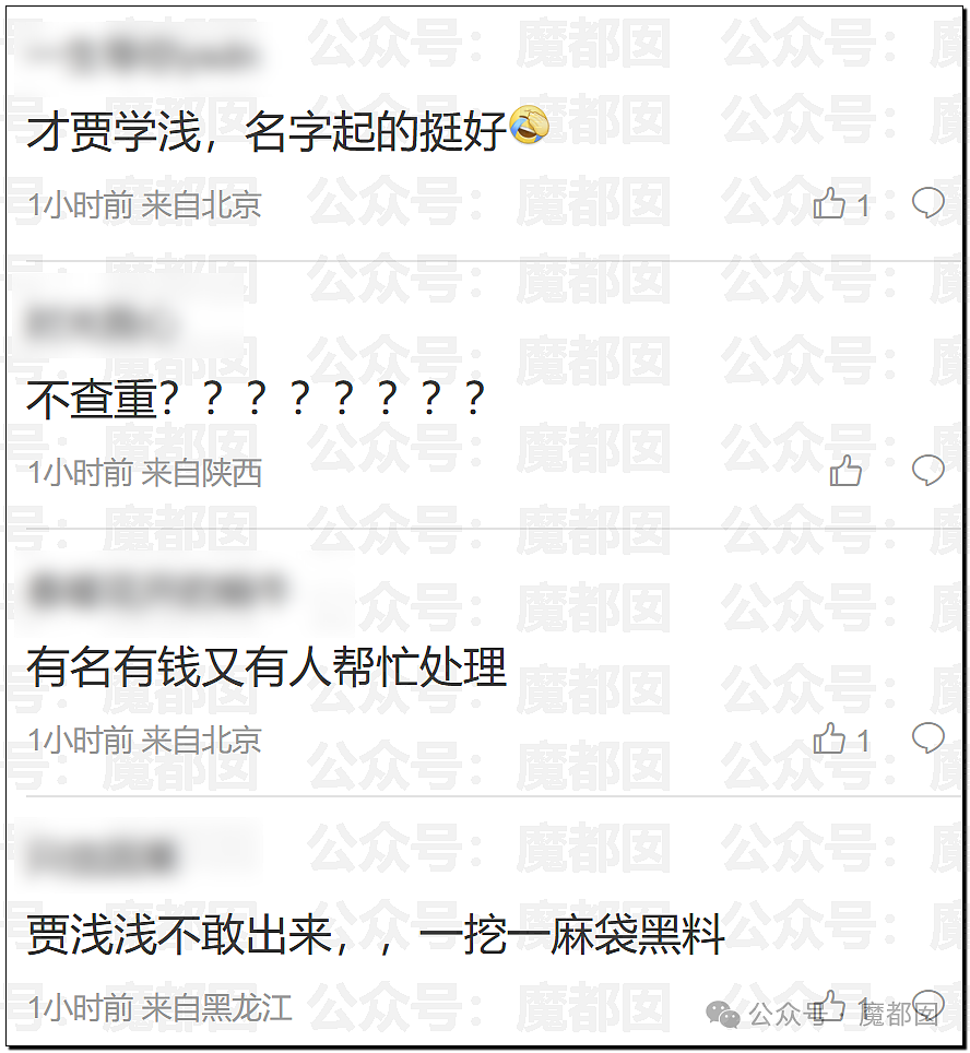 高明!歹毒!佩服!贾浅浅真的不浅啊…很深呐…… - 128