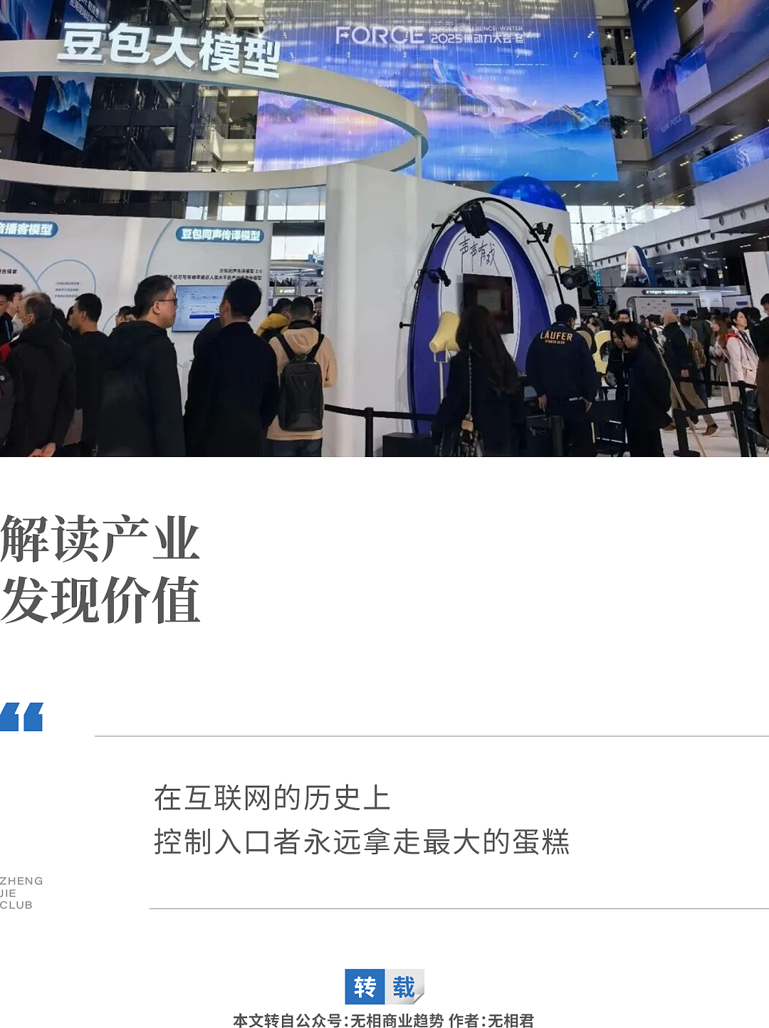 中国AI红包大战结束，不发钱的那个赢了 - 1