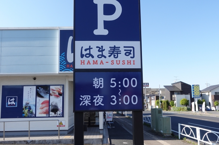 日本回转寿司天塌了!一男子把洗洁精倒在寿司上,视频全网发酵(组图) - 3