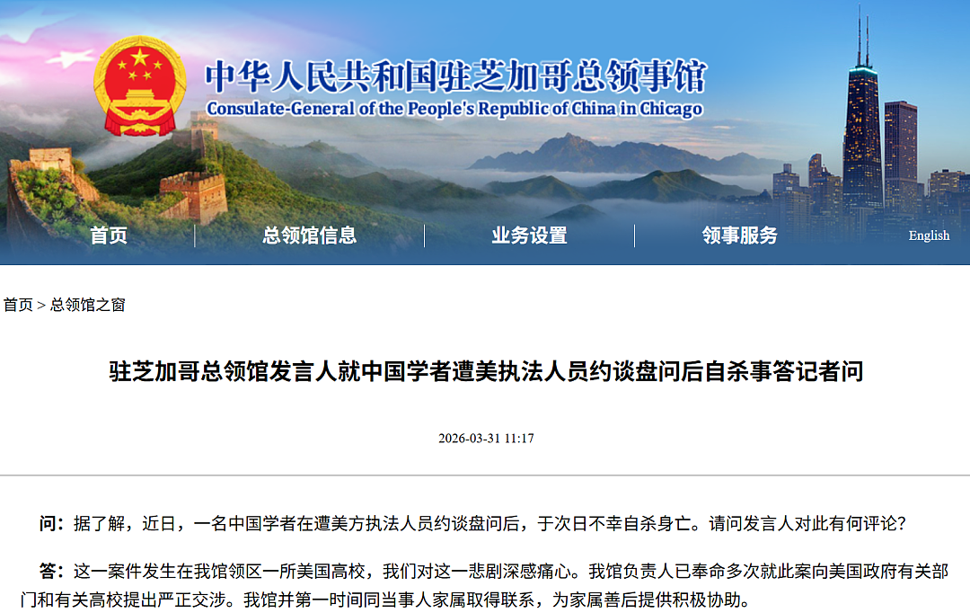 中国博士后遭美方约谈后，自杀身亡！细节首次曝光!，外交部及总领馆回应 - 1