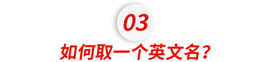 外媒盘点十大最易拿高薪的英文名!留学生常用的名字却不在榜上? - 9