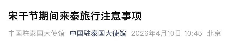 泰国泼水节致242人死亡，中国游客回忆：有人额头受伤被担架抬走（组图） - 2