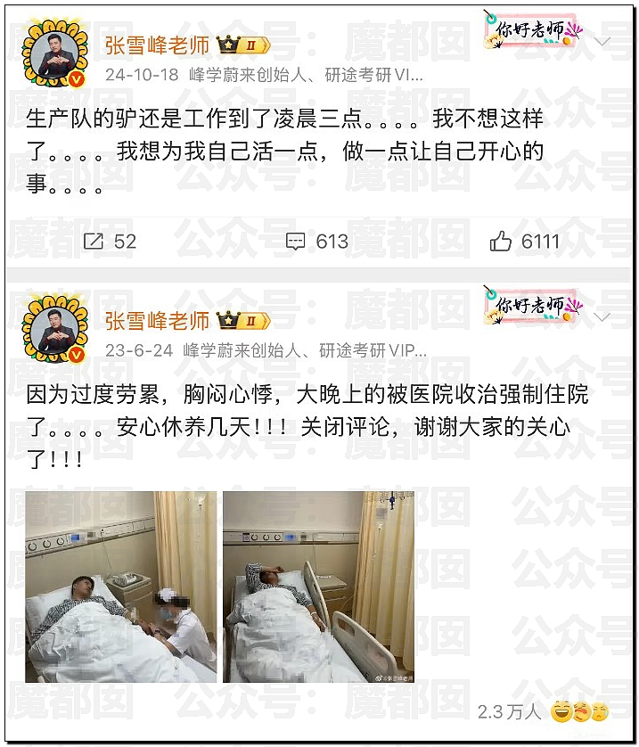 张雪峰老师心源性猝死抢救无效去世！享年41岁（组图） - 17