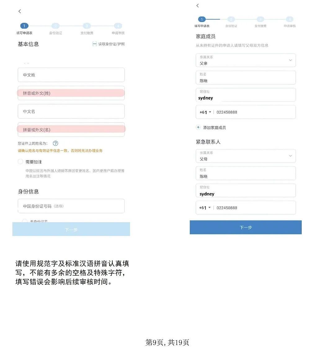 使用“中国领事”APP申办护照旅行证操作指南（组图） - 9