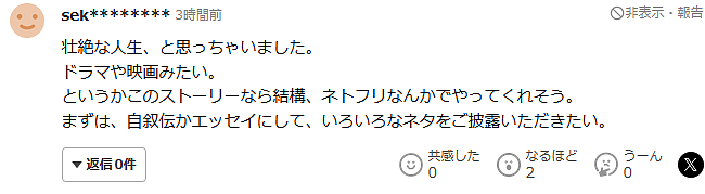 日本牛郎曾年收入3亿，如今41岁月薪仅8万！欠债1个亿，他却说自己很幸福… - 18