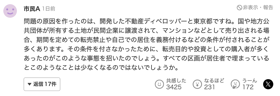 惊现人类粪便！日本豪宅区乱象丛生，中国投资客被推上风口浪尖 - 19