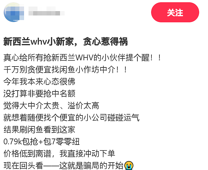 “7900元拿新西兰签证!”数白中国人被割:“中介直接消失!”多人报警(组图) - 4