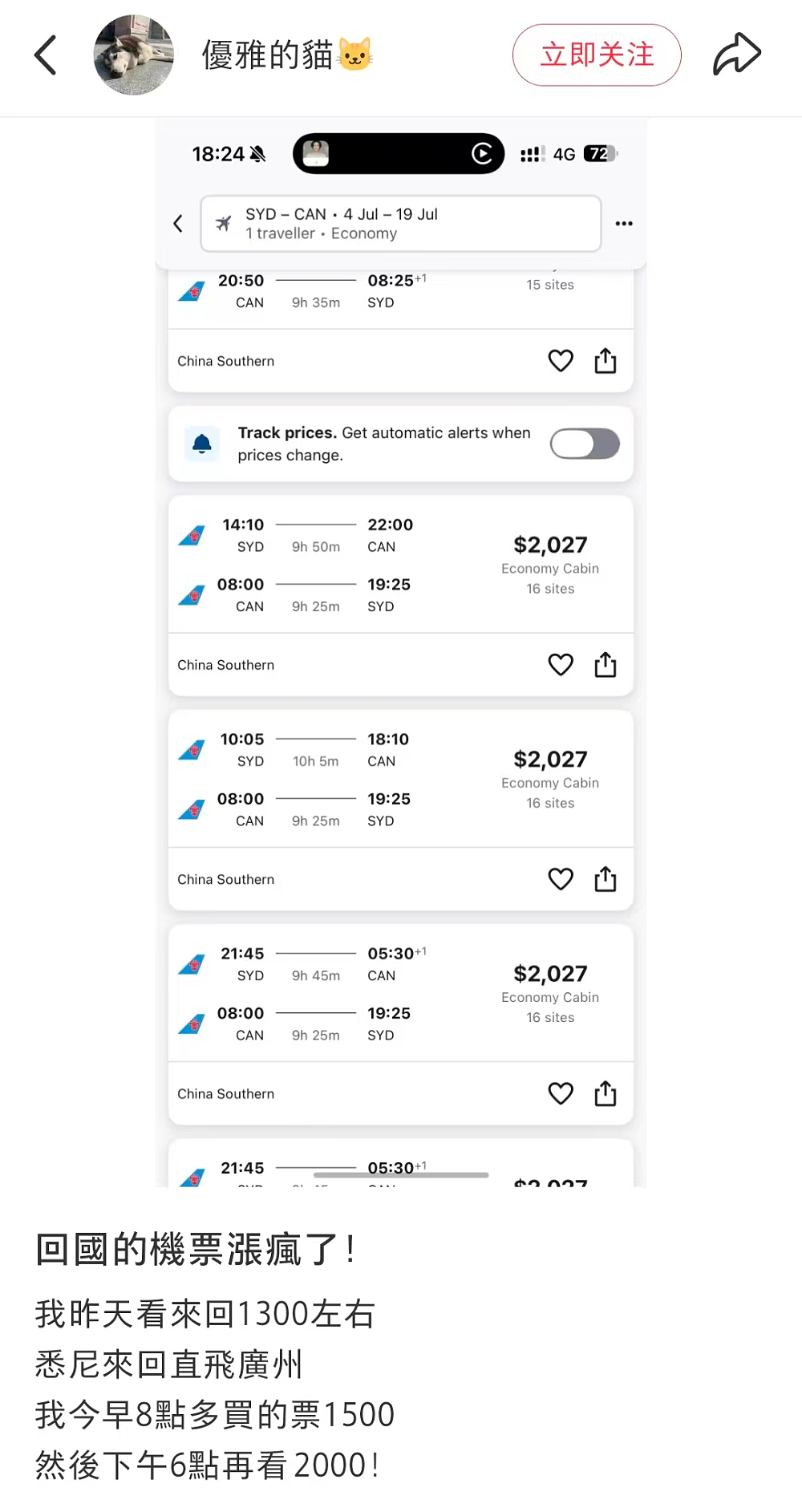 华人傻眼!燃油费翻倍,澳中机票价格暴涨至1万+(组图) - 2