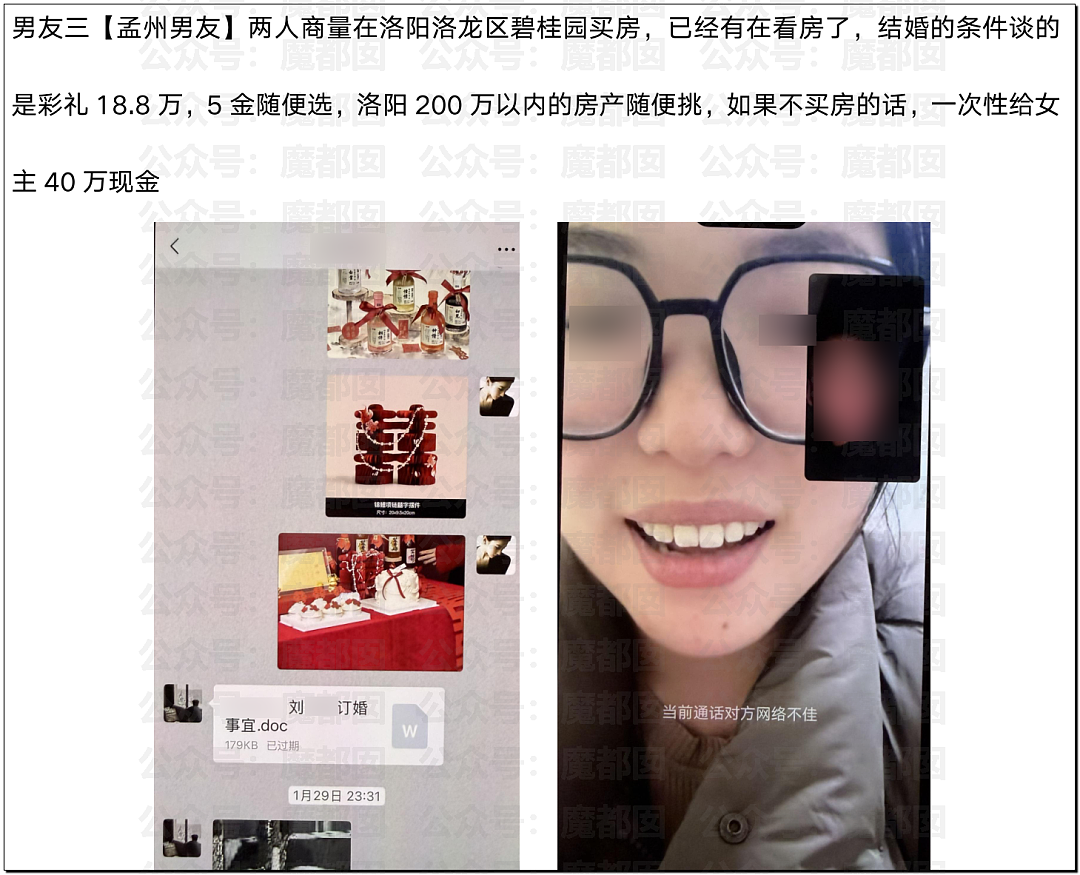 时间管理大师！网传武汉大学一女捞三男，涉骗婚骗房，35页PPT网上疯传（组图） - 13