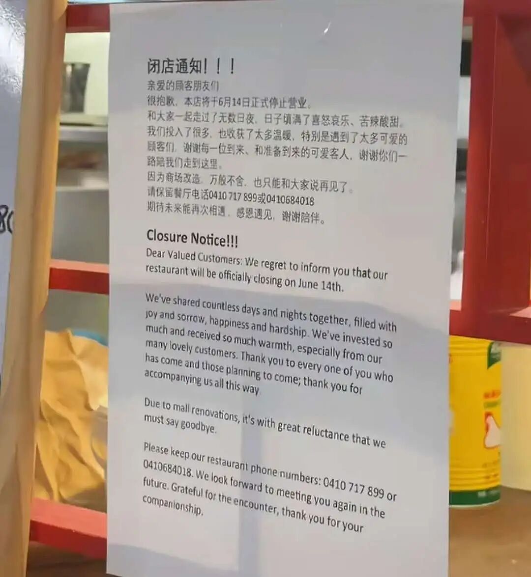 今天最后一天！Box Hill 24年老中餐关门（组图） - 4