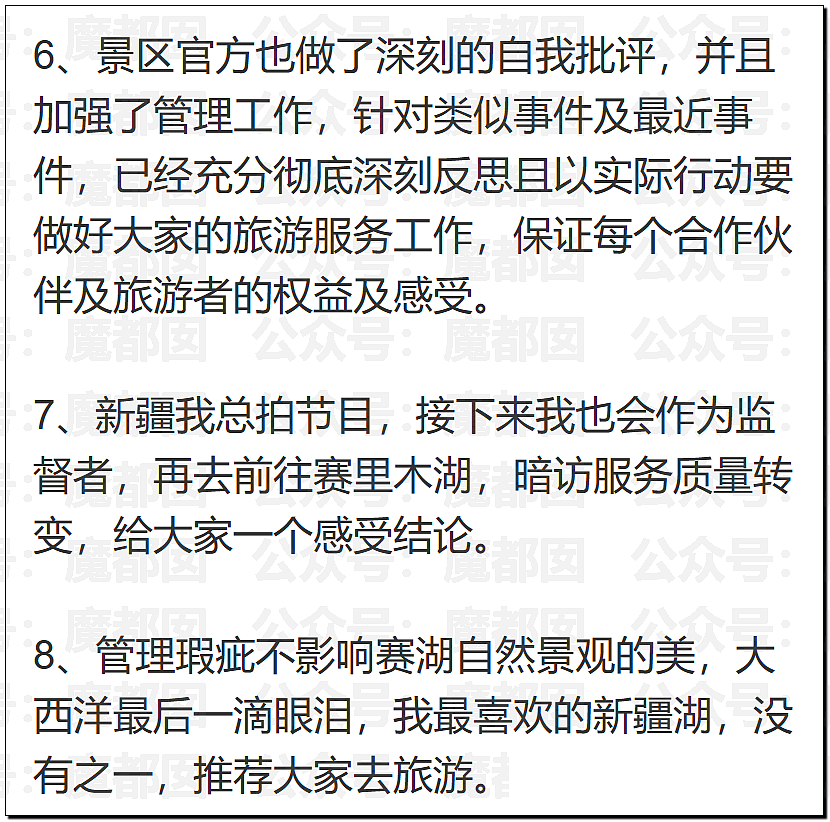 新疆赛里木湖景区曝围殴事件!7名工作人员殴打司机,视频曝光引热议(组图) - 26