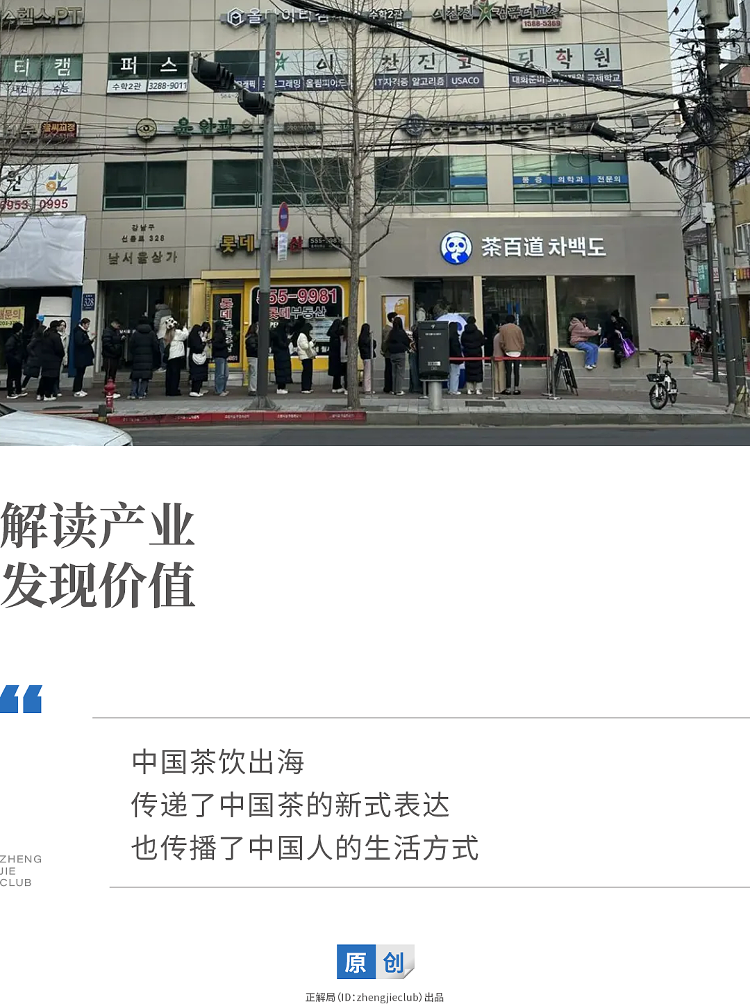 韩国人卷学历，卷进了中国奶茶店（组图） - 1