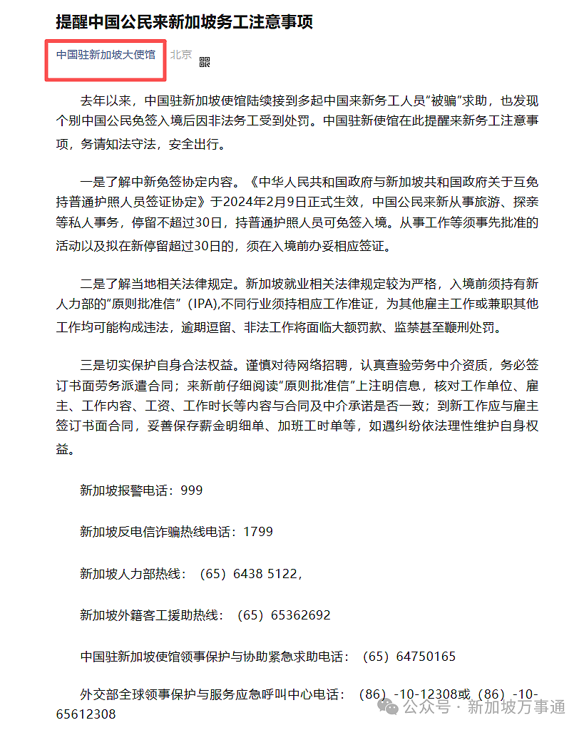 中国男子花5500来新加坡打工,中介造假人力部批文后“消失”最终…(组图) - 29