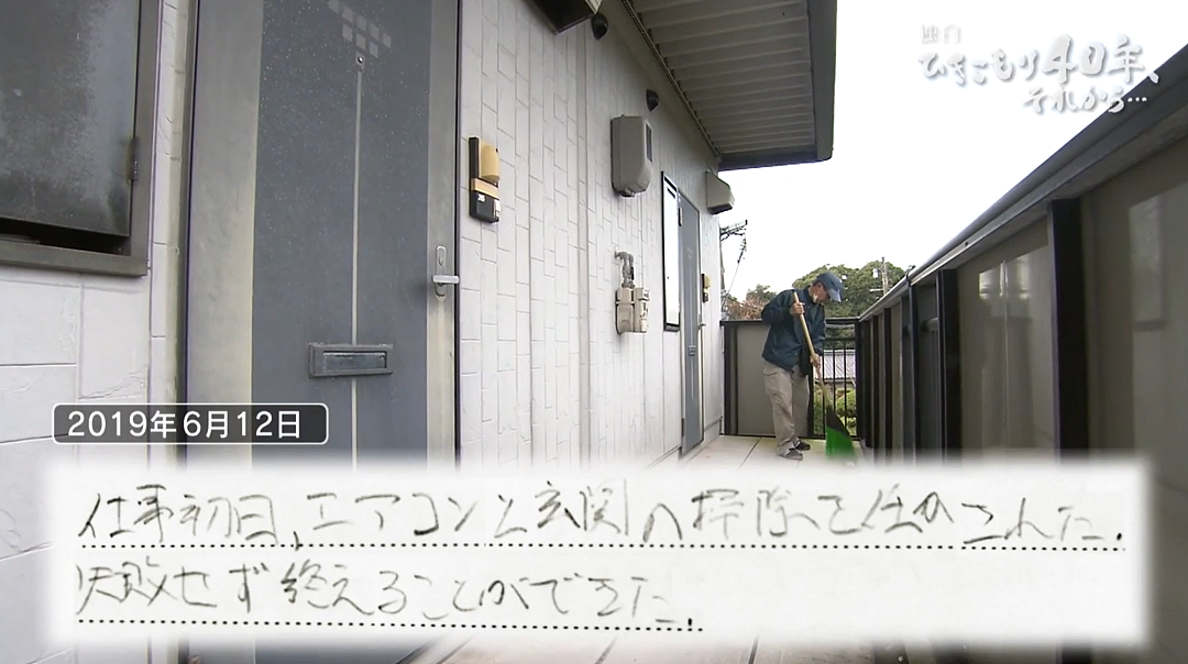 日本男子在家闭门不出40年，没工作过一天！62岁突然决定去上班，称：想与社会保持联系 - 15