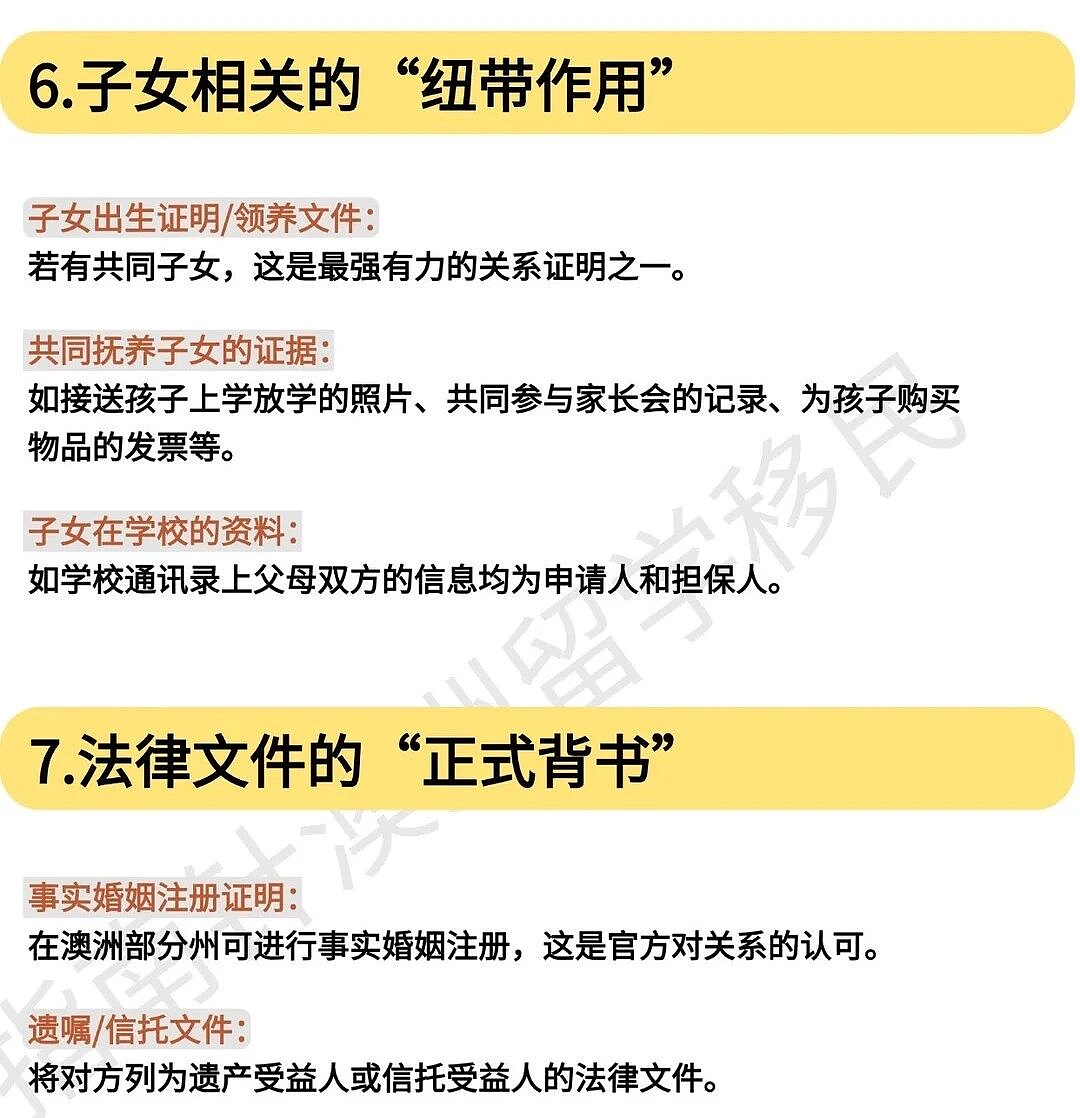 一篇讲透，澳洲配偶签10个细节（组图） - 4