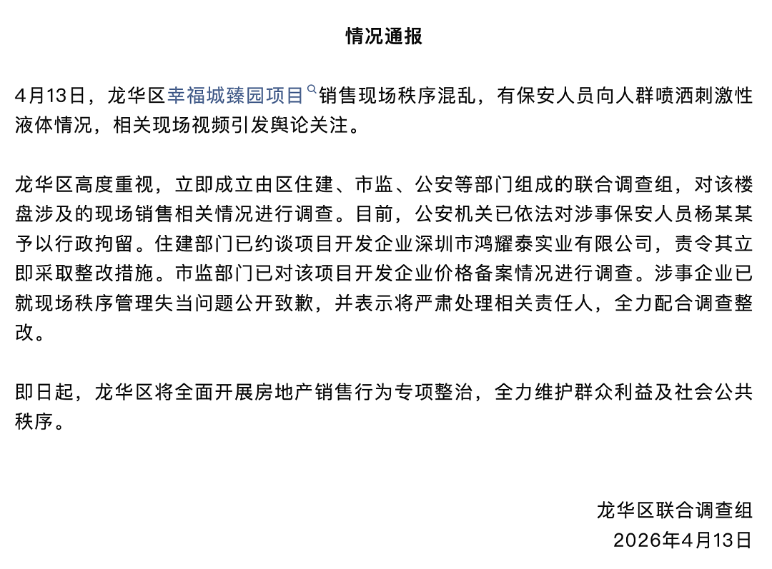 深圳一楼盘数百人通宵排队抢房，保安喷辣椒水赶人！涉事保安被行拘 - 1