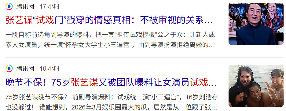 张艺谋被曝“试戏门”!长期用“逼婚”剧本试戏,刘浩存也曾被套路(组图) - 1