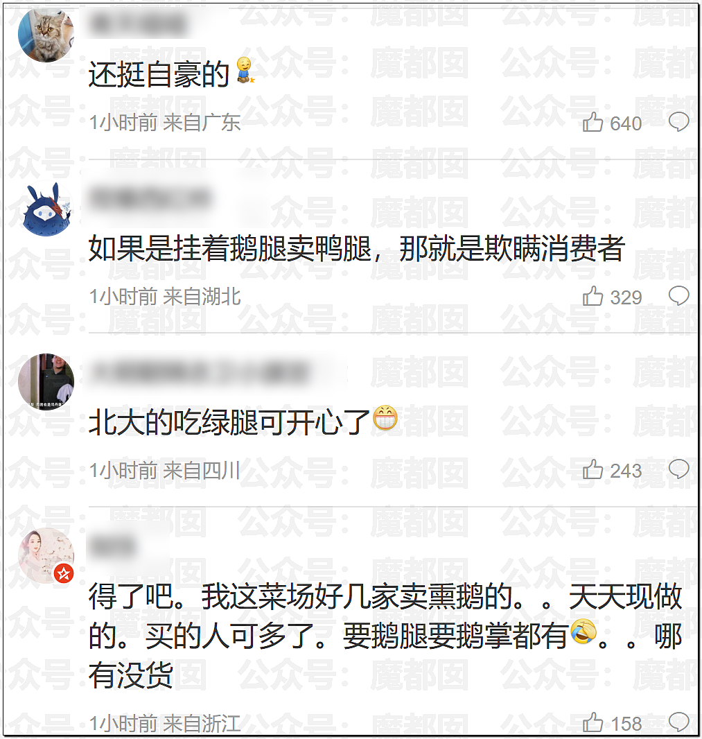 “鹅腿阿姨”刷爆热搜！靠一只鸭腿骗了巨量清北高材生（组图） - 30