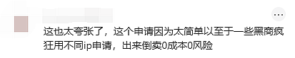 出大事！大批华人银行账户被封、上万存款遭冻结！这种“赔偿金”千万别领 - 9