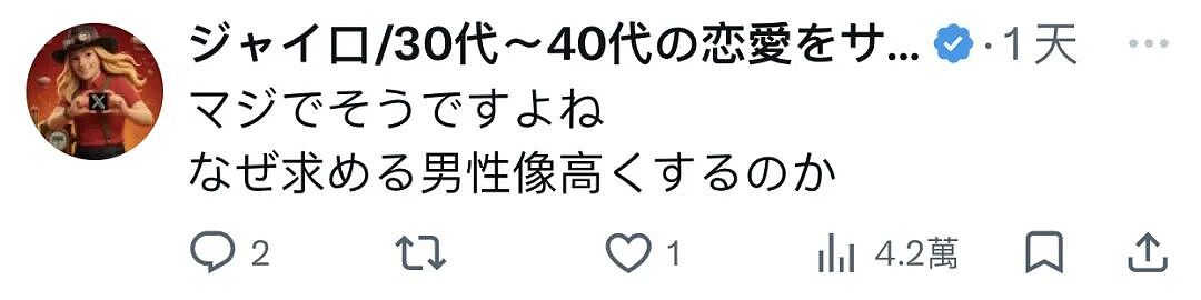 日本34岁女性与18岁少女择偶条件引争议!前者要求男性身高168cm、年收800万就被喷?! - 15