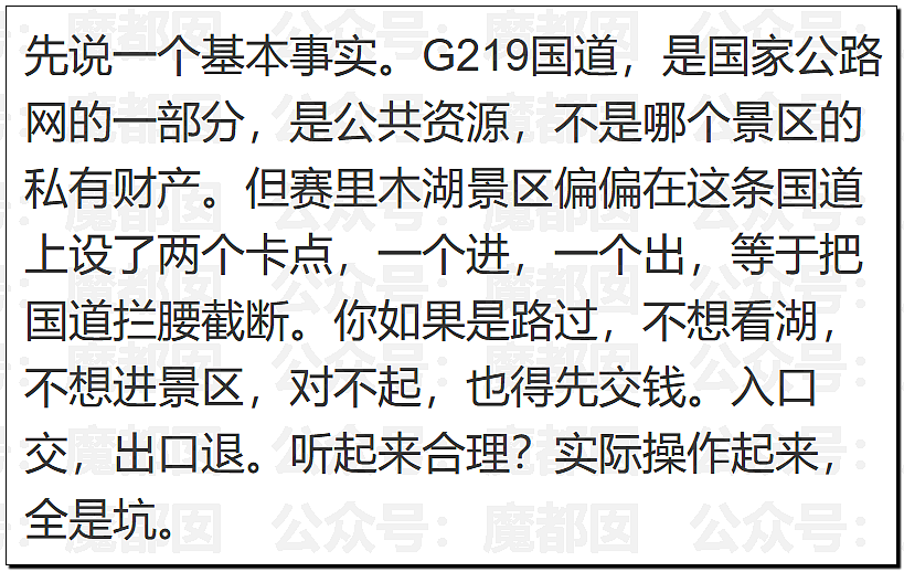 新疆赛里木湖景区曝围殴事件!7名工作人员殴打司机,视频曝光引热议(组图) - 28