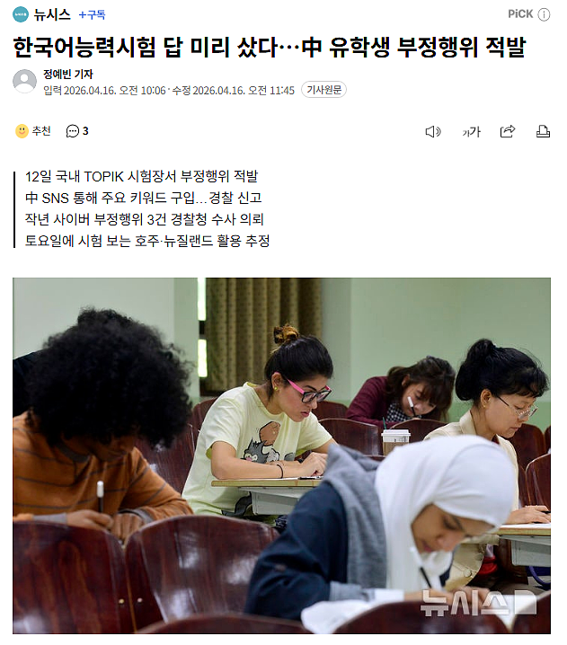 TOPIK答案提前泄露?中国考生被移交警方! - 1