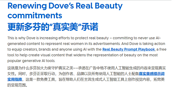 当AI造美泛滥,欧莱雅、多芬等巨头开始说不(组图) - 4