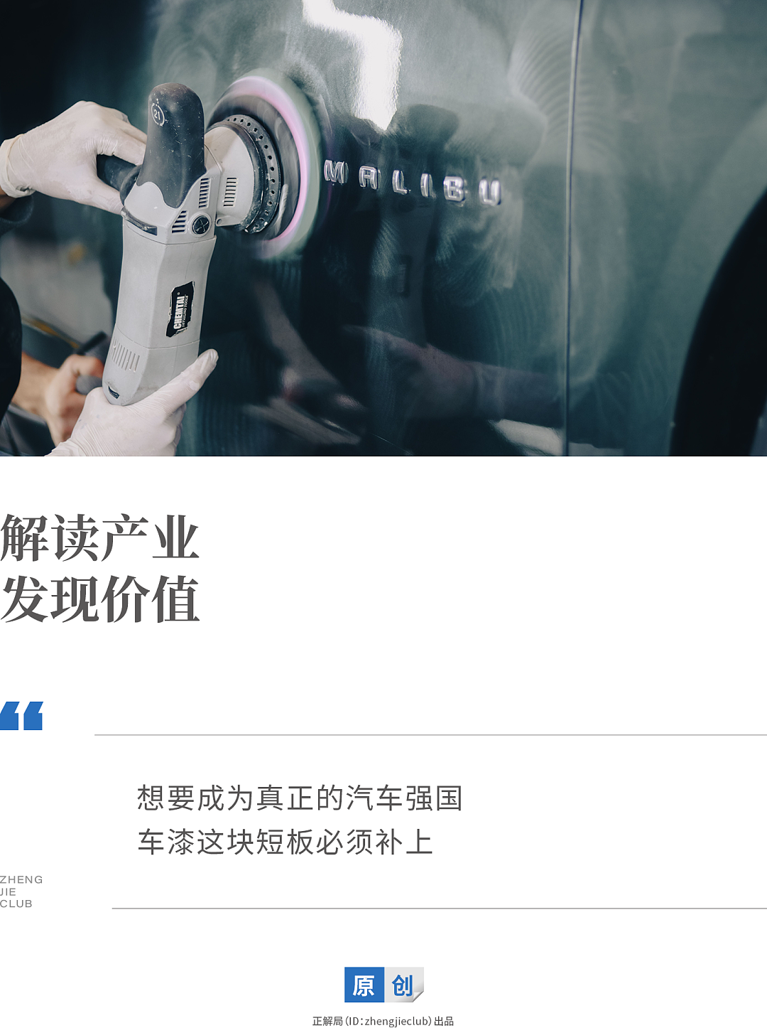 国产车的“面子工程”,为什么被欧美日巨头垄断? - 1