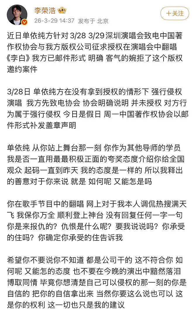 反转来了!李荣浩手撕单依纯,后脚自己就被点名(组图) - 2
