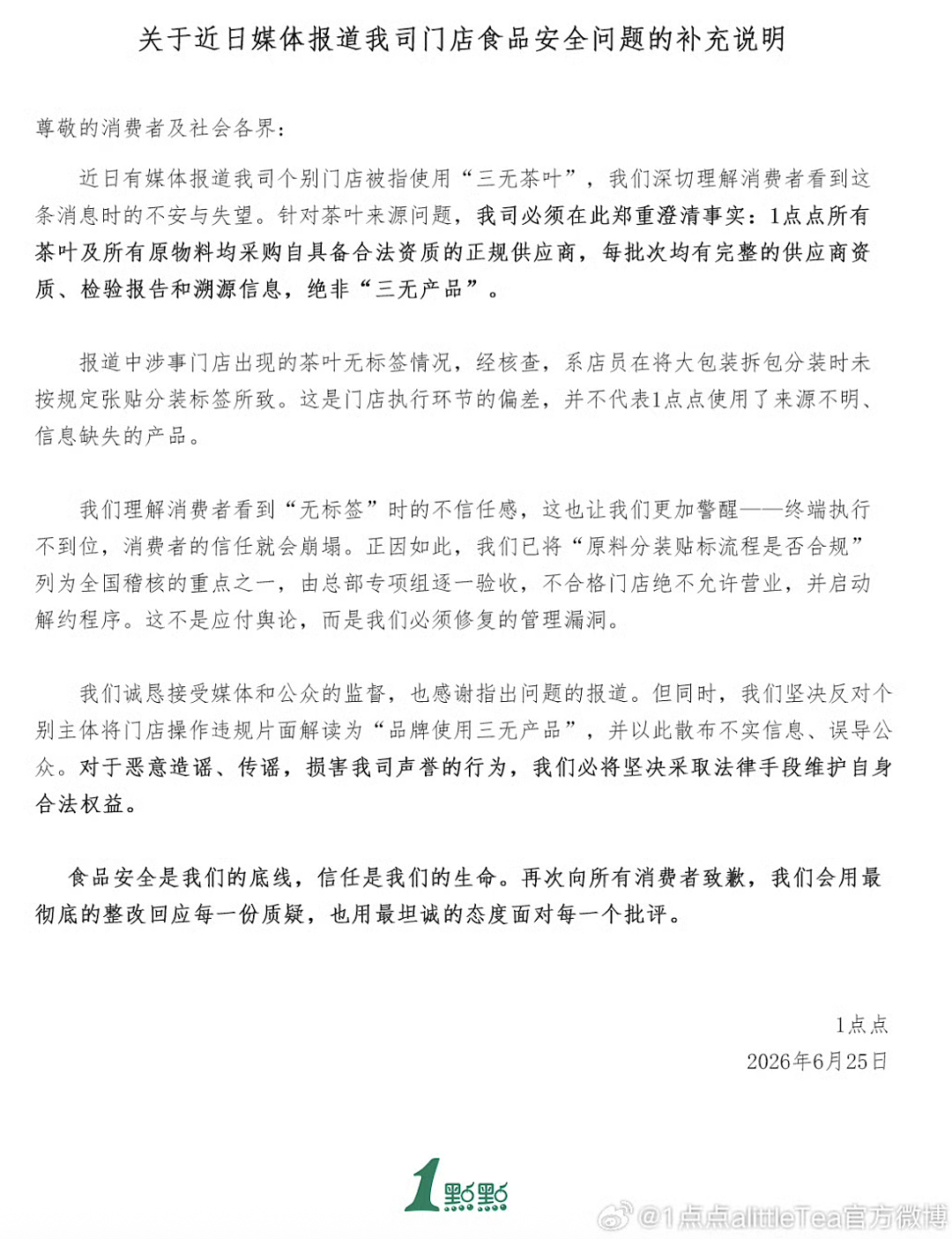 “奶茶届纯元”爆出食品安全丑闻，又让老粉们伤心了 - 2