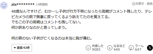 日本11岁男孩离奇失踪！3周后在山林里发现尸体，继父成最大嫌疑（组图） - 16