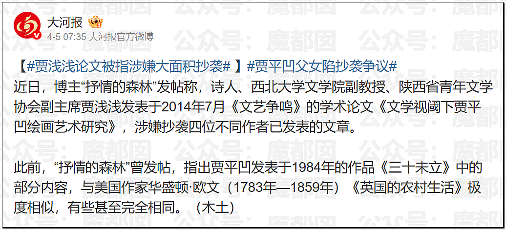 文坛巨匠贾平凹和女儿超美诗人贾浅浅被扒疑似大量抄袭(组图) - 57