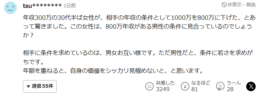日本姐姐相亲11年坚持只嫁高收入帅哥!今年却咬牙降低年薪门槛(组图) - 16