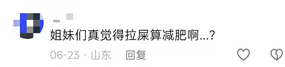 喝开塞露配东方树叶能暴瘦8斤?这种减肥不可取 - 10