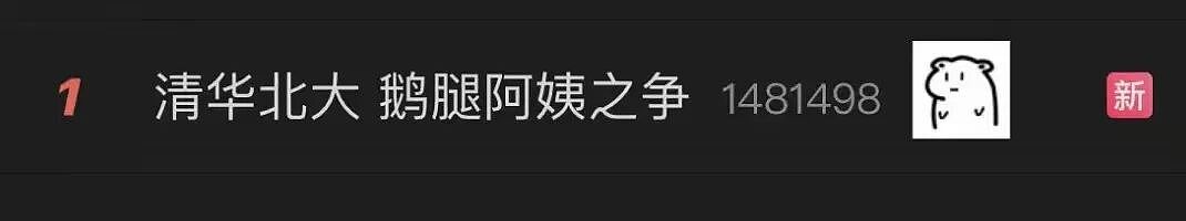“鹅腿阿姨”就这样玩弄了清北大学生(组图) - 3
