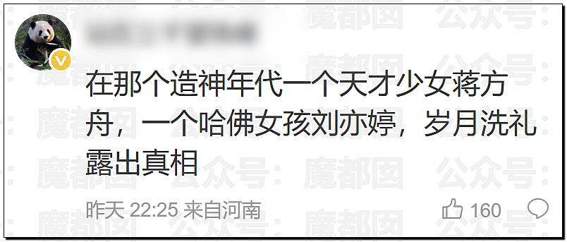 突发反转!甜美天才少女蒋方舟被撤销学位!B子立牌坊终于崩塌! - 102