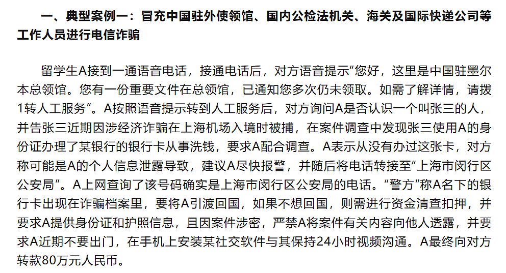 被骗$14万！澳洲华人遭遇窒息骗局！墨尔本总领馆发声（组图） - 12