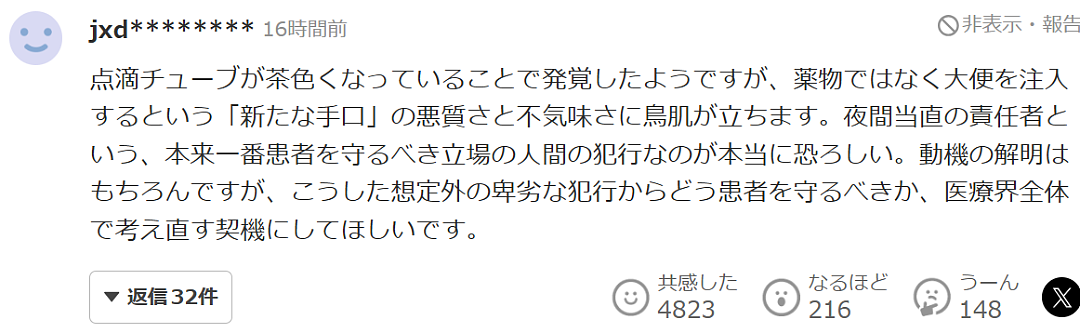 日本医院惊爆“大便杀人案”!75岁患者离奇死亡,竟是护士在点滴里混入粪便(组图) - 13