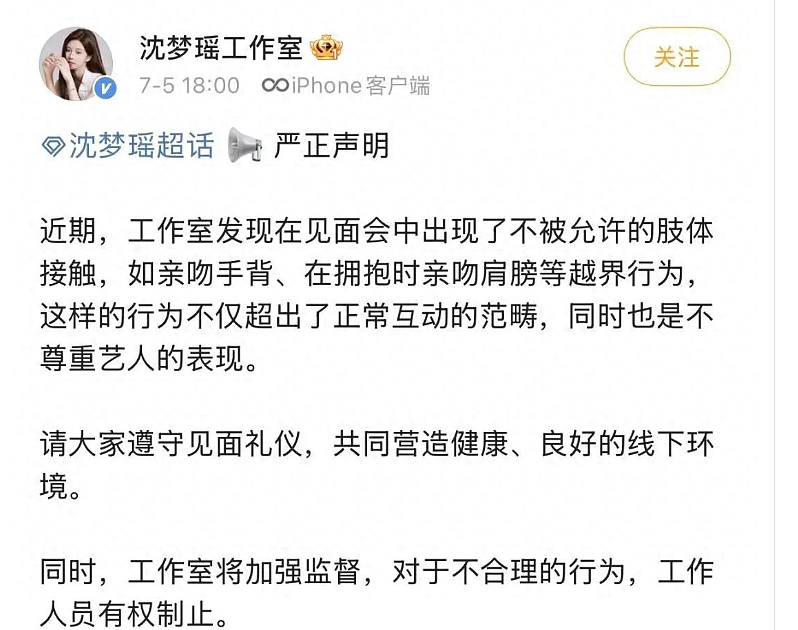 亲吻手背、拥抱时亲肩膀!沈梦瑶工作室发声明:这是越界,不是爱! - 2