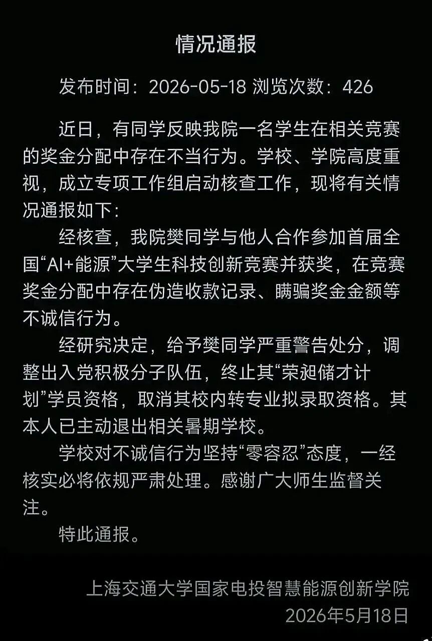 大快人心!交大女生再被爆猛料!私吞奖金,底裤被扒,正脸曝光 - 6