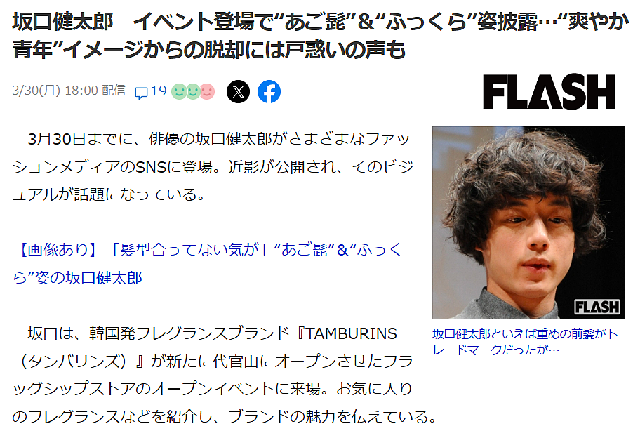 日本盐系男神断崖式衰老，清爽少年变油腻老登！网友悲鸣：花美男花期这么短么！（组图） - 6