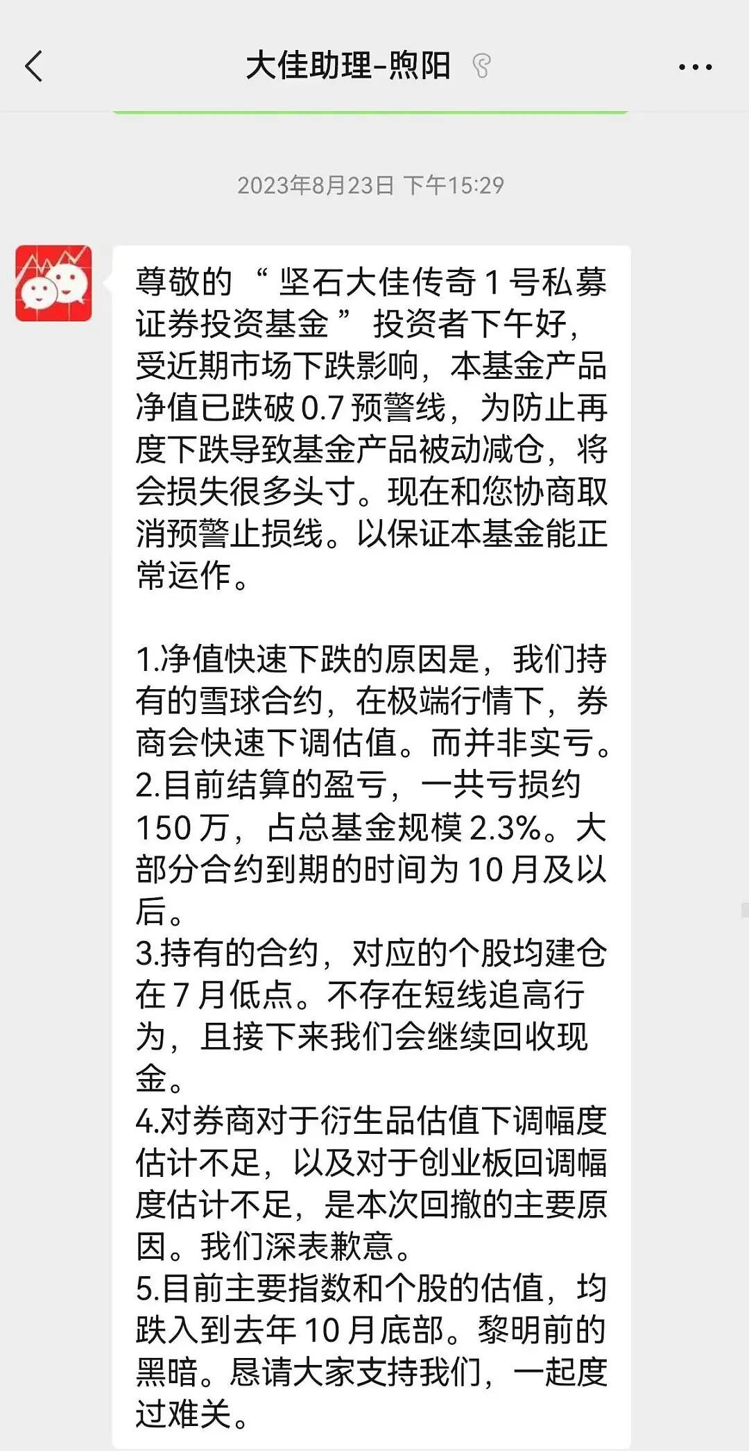 140万只剩2732元!忠实粉丝跟着大V投资,亏掉99.8%!有投资者已报警 - 3