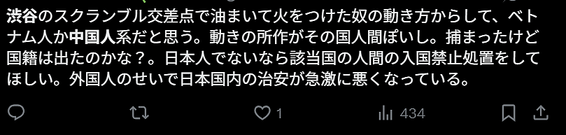 日本涩谷十字路口纵火,男子高喊“日本被夺走”!日媒罕见标出犯人国籍(组图) - 12