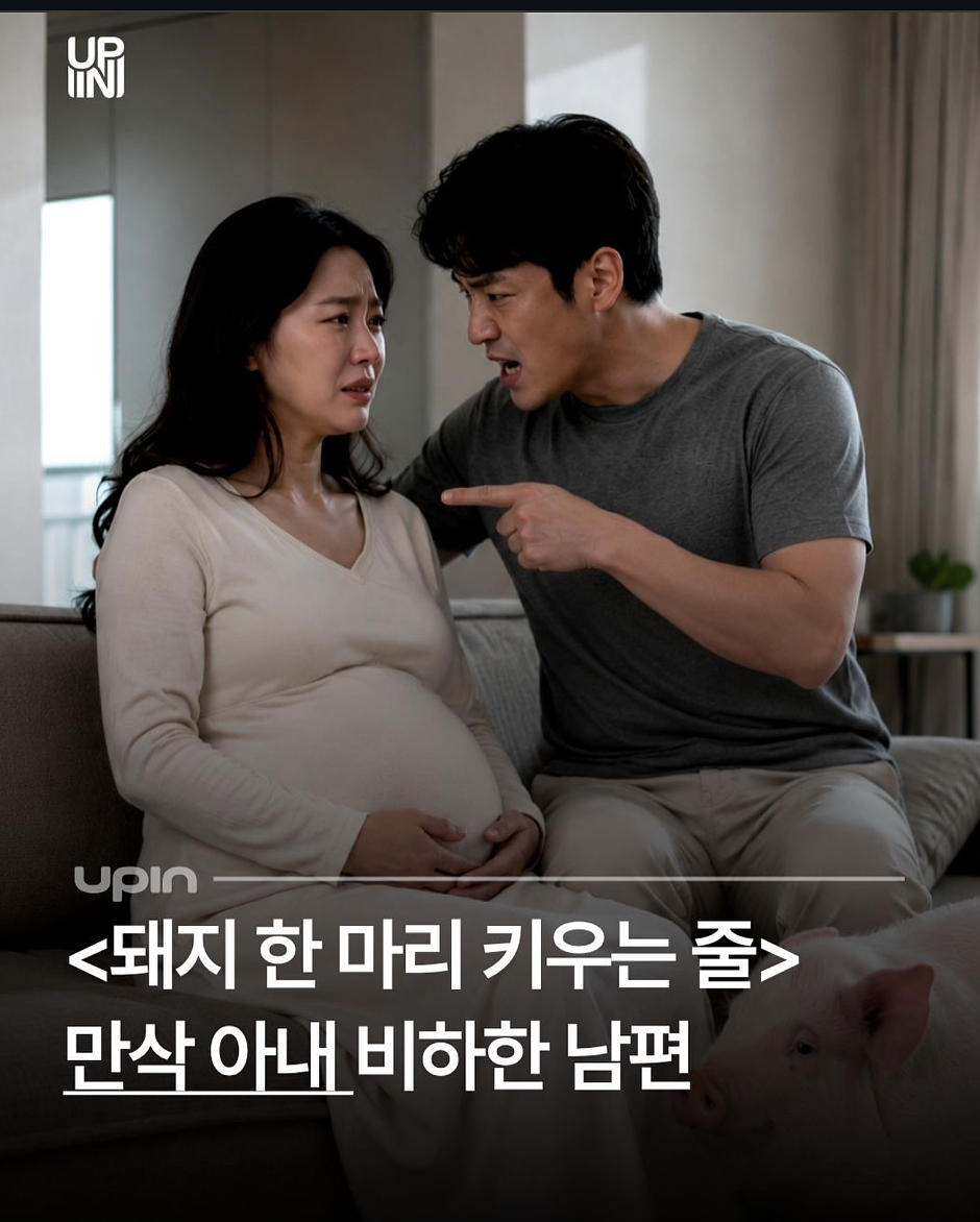 韩孕妻偷看丈夫聊天记录内容崩溃：他说我像猪只会吃（组图） - 5