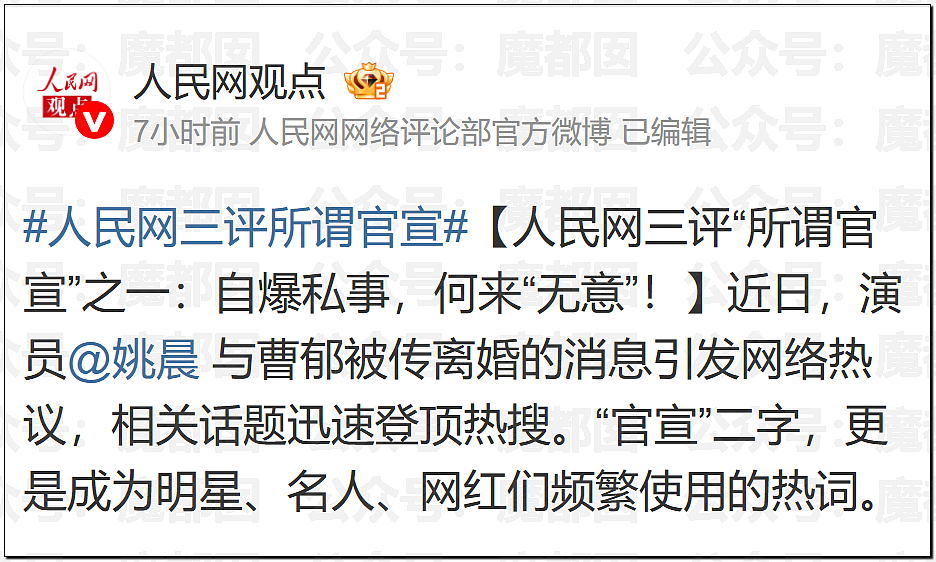 刺激！姚晨再次要凉？人民网下场怒批其官宣离婚实则另有目的（组图） - 3