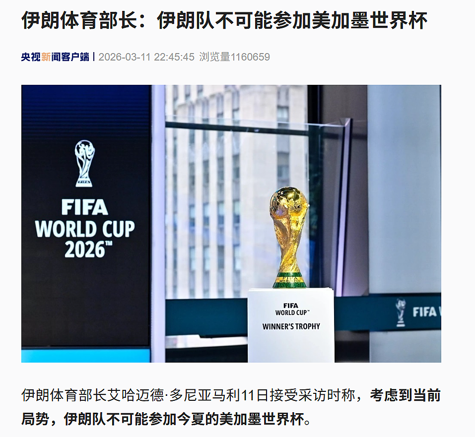 特朗普欢迎伊朗赴美参加世界杯，伊朗体育部长：绝无可能！中国男足有机会递补吗？（组图） - 1